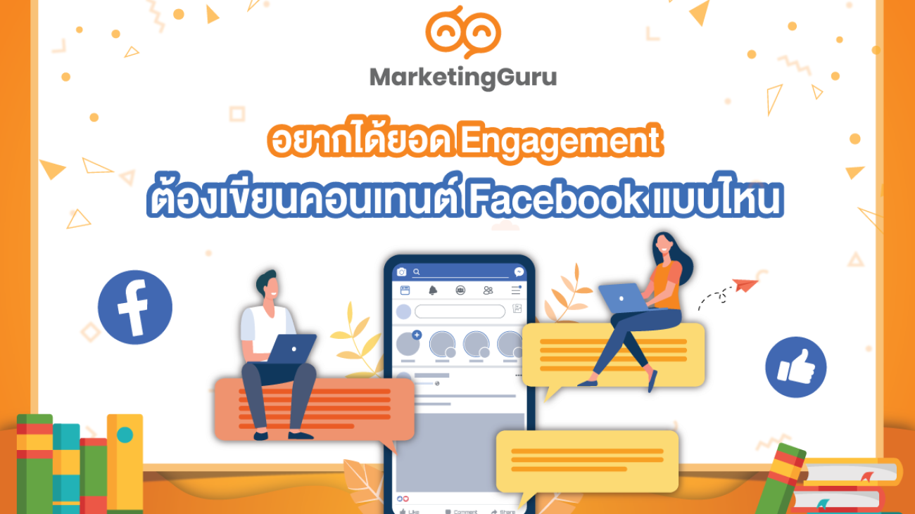 วิธีเขียน Content ในส่วน Digital Marketing