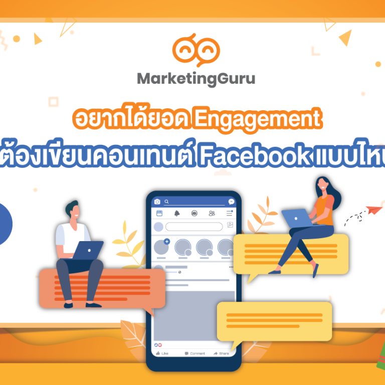 วิธีเขียน Content ในส่วน Digital Marketing