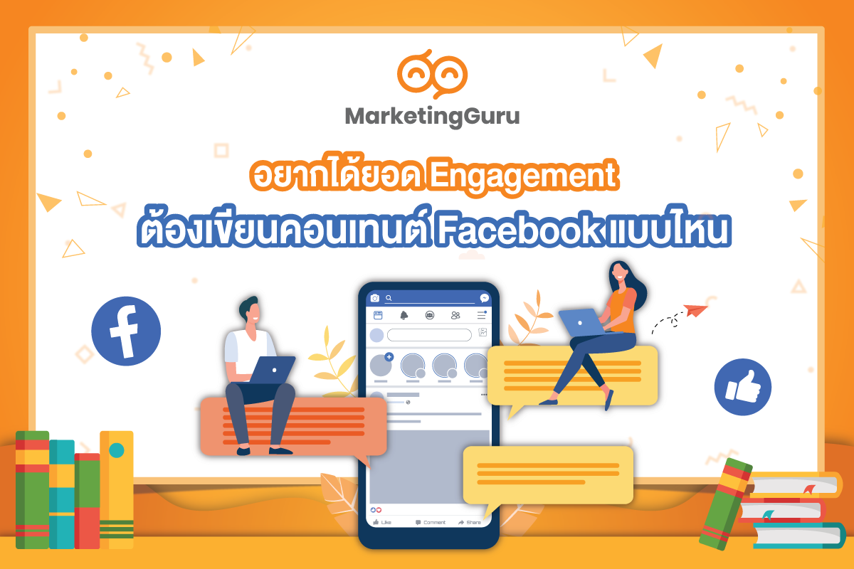 วิธีเขียน Content ในส่วน Digital Marketing