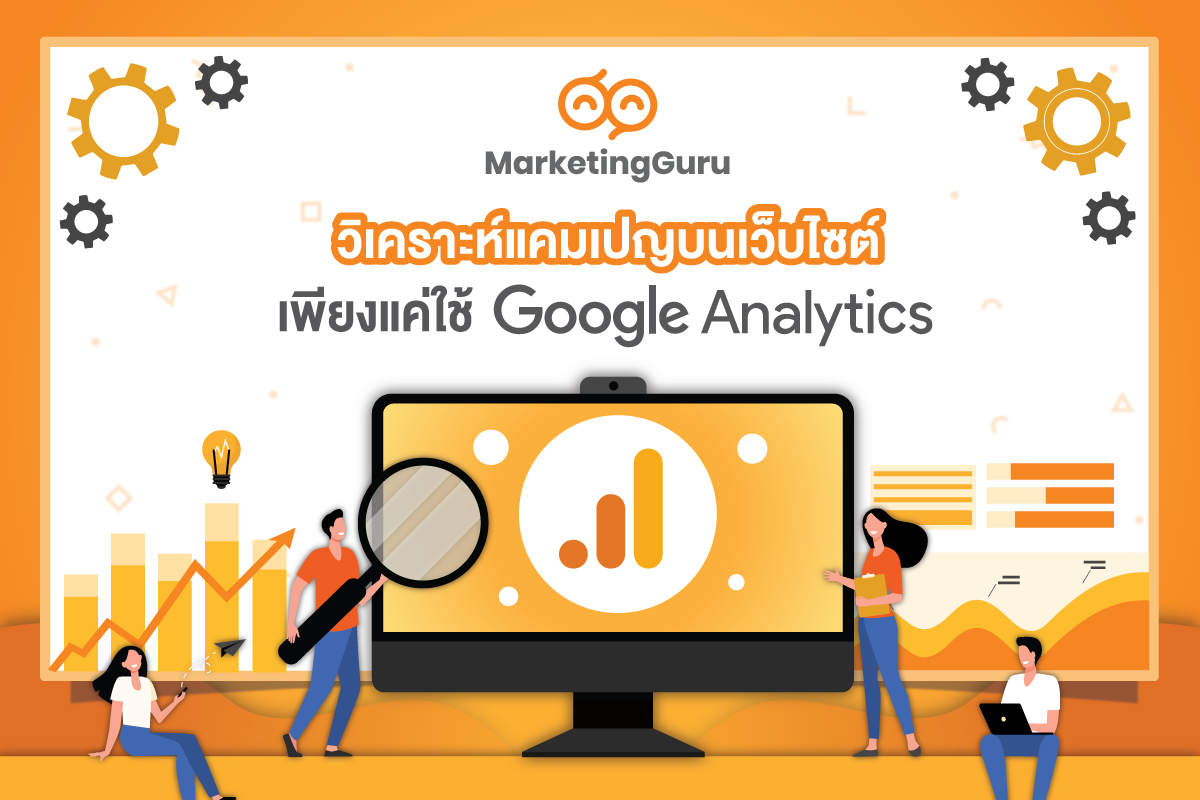 Google Analytic in digital marketing