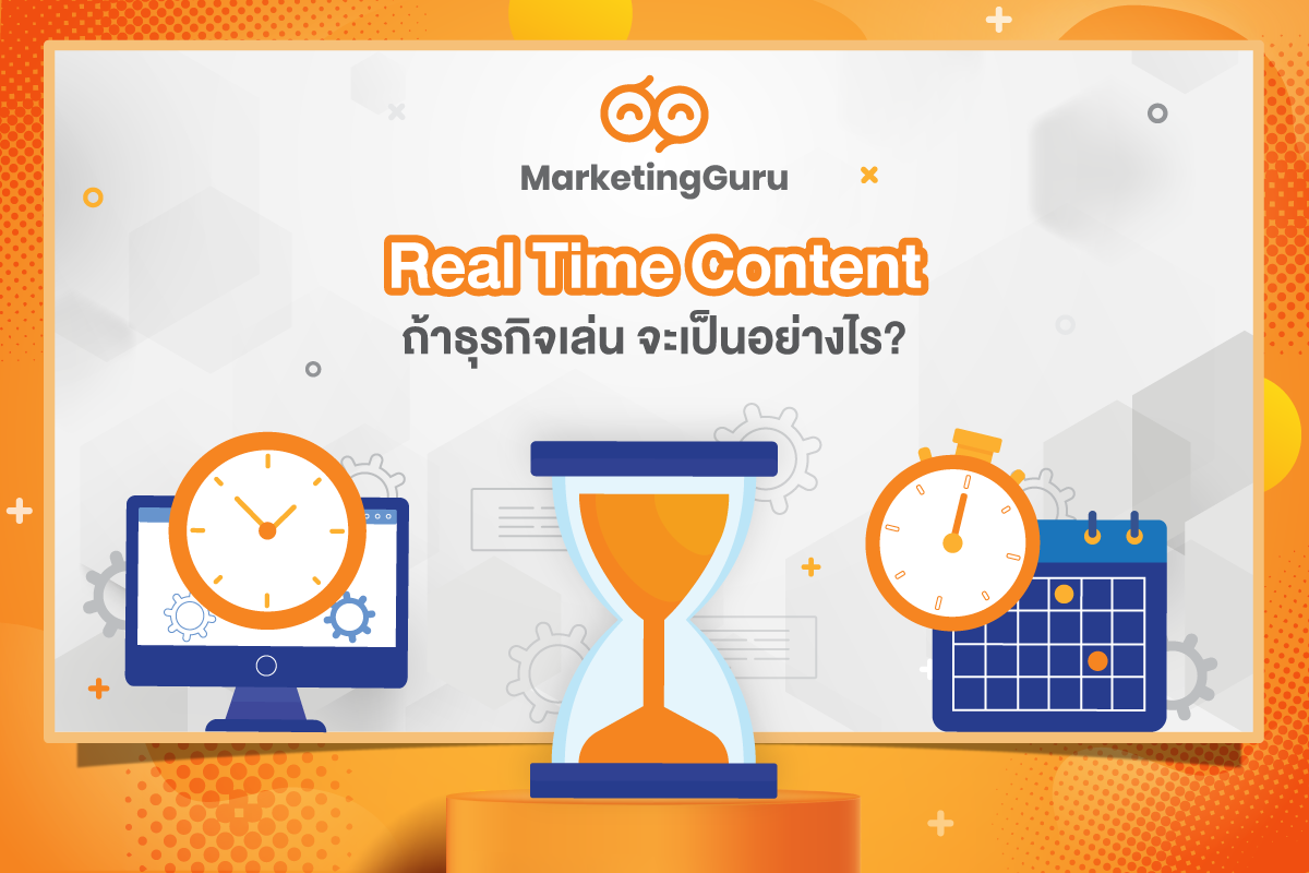 Real Time Content in digital marketing